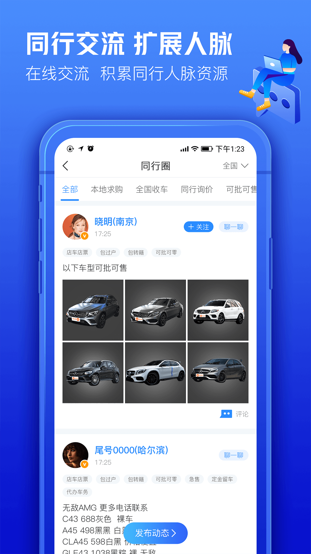 精彩截图-车300专业版2026官方新版