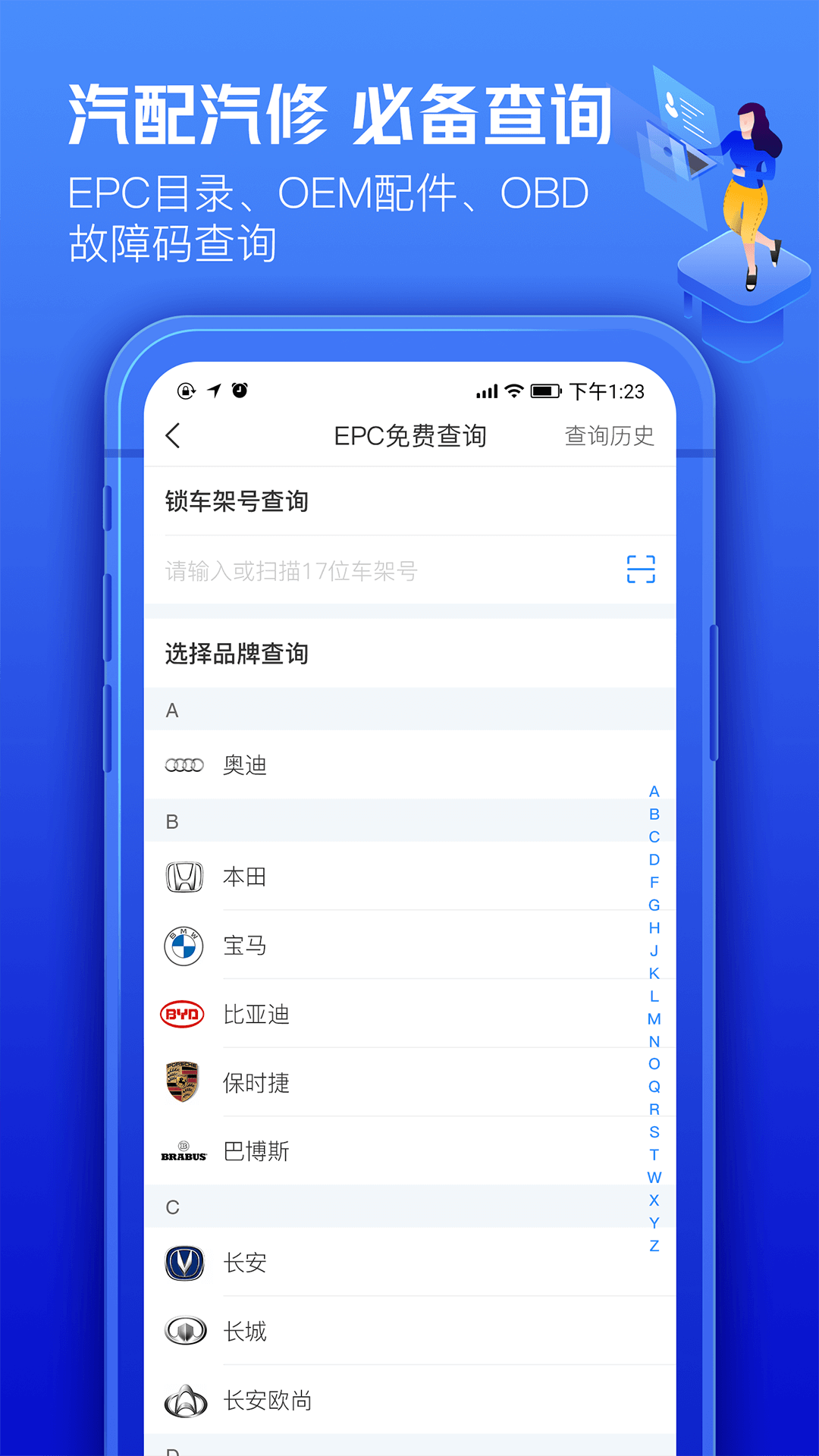 精彩截图-车300专业版2026官方新版