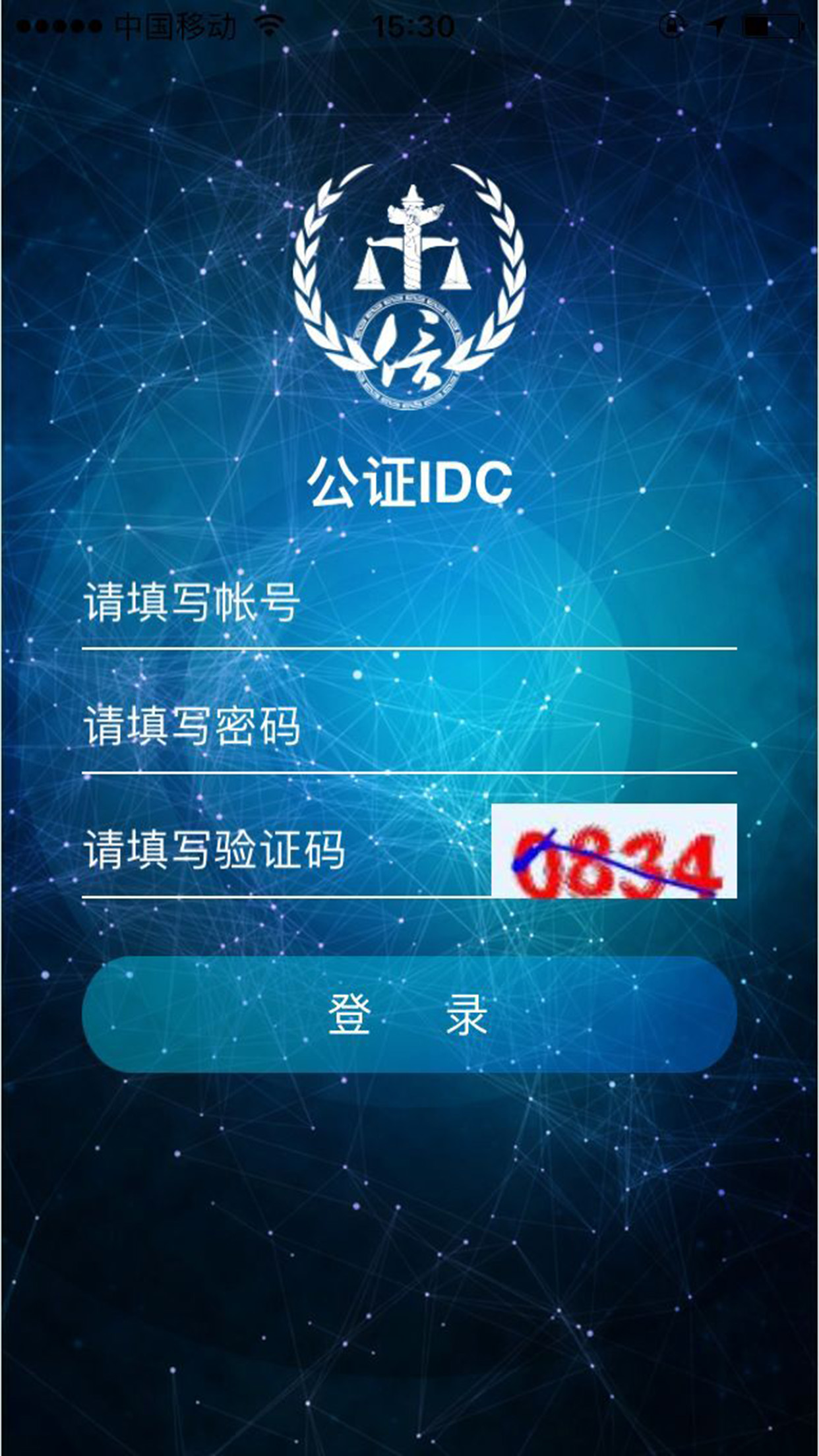 精彩截图-公证IDC2026官方新版
