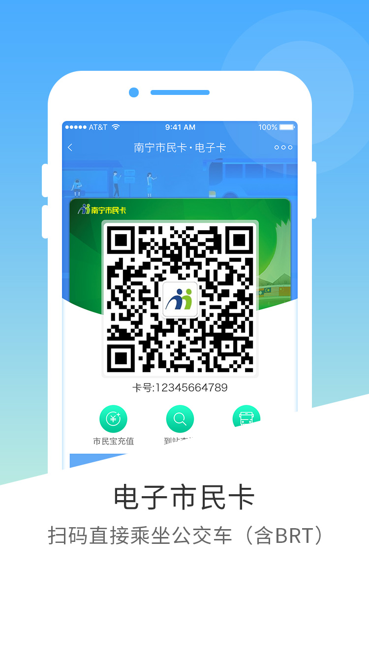 精彩截图-南宁市民卡2025官方新版