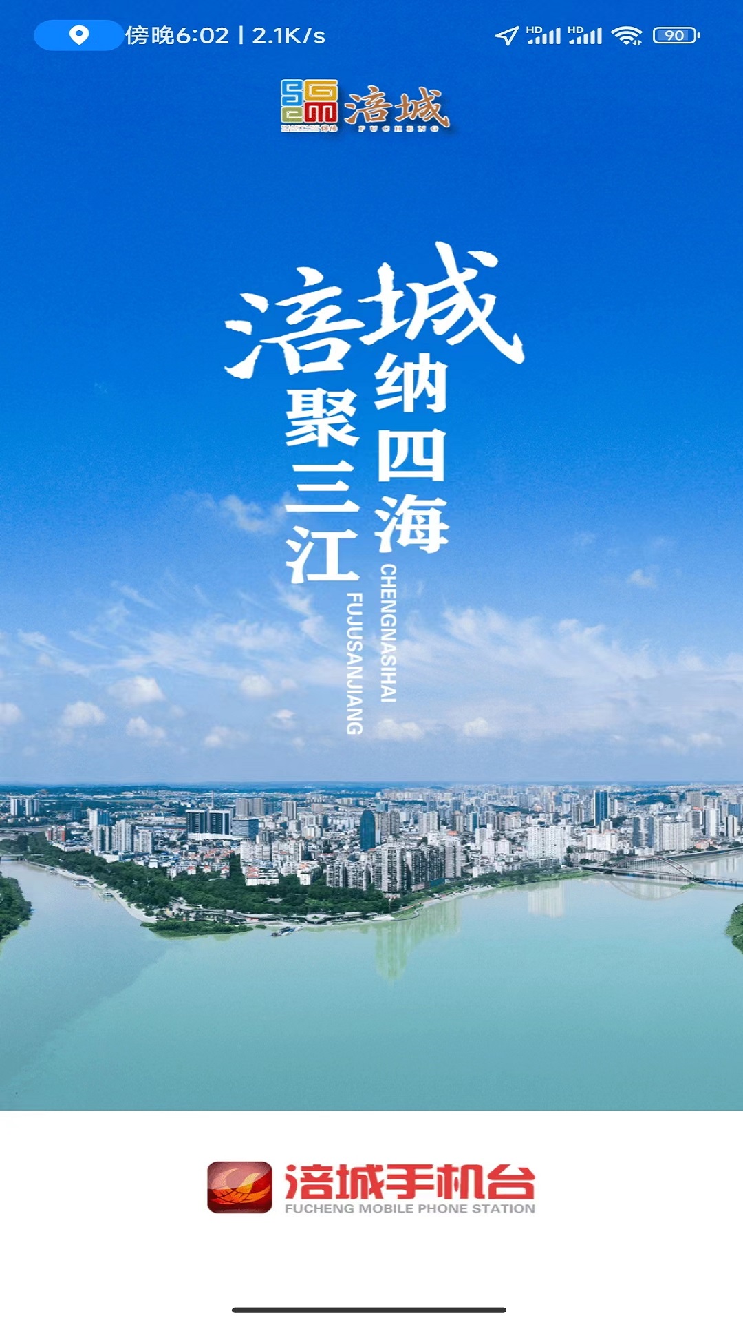 精彩截图-涪城手机台2025官方新版