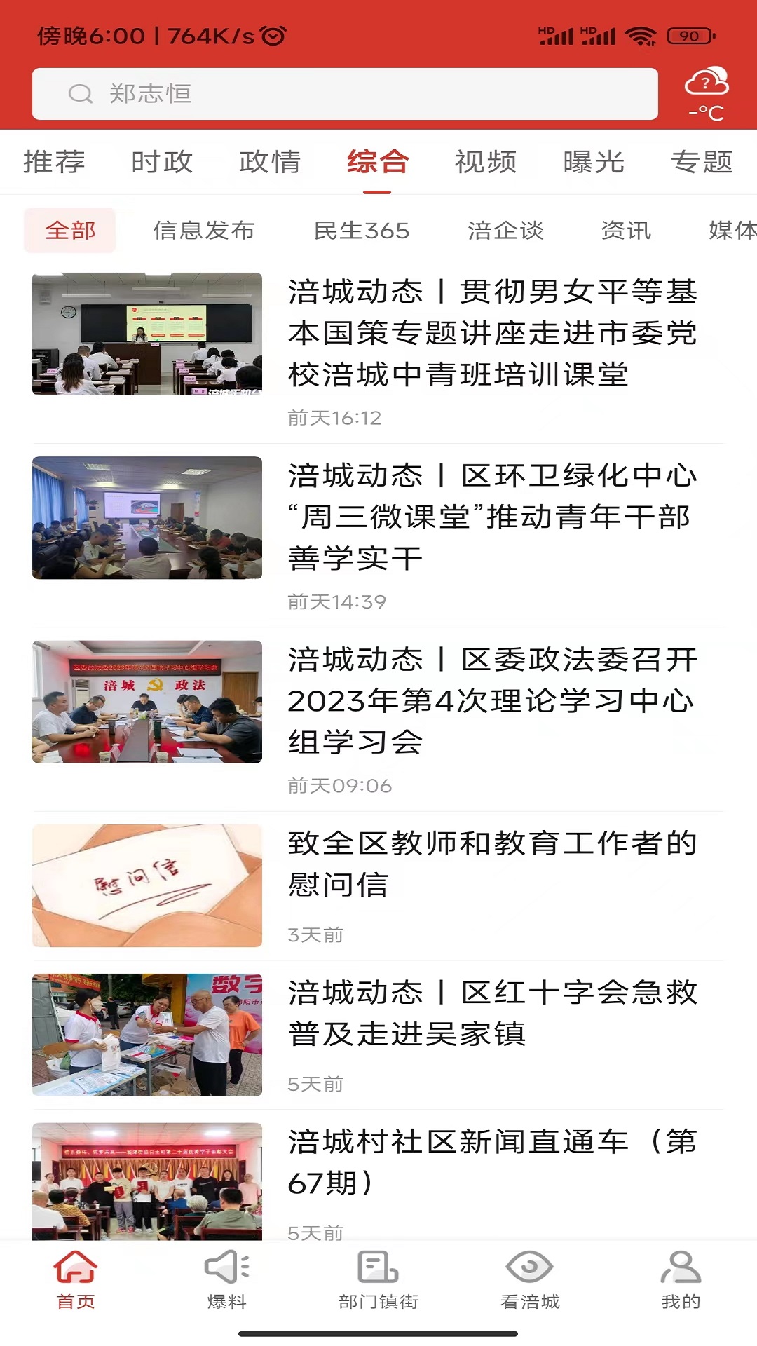 精彩截图-涪城手机台2025官方新版