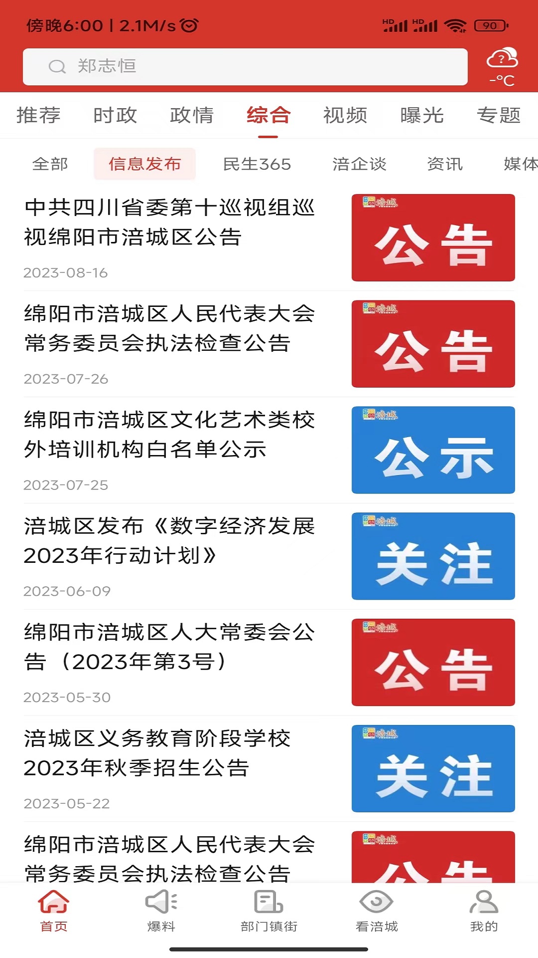 精彩截图-涪城手机台2025官方新版