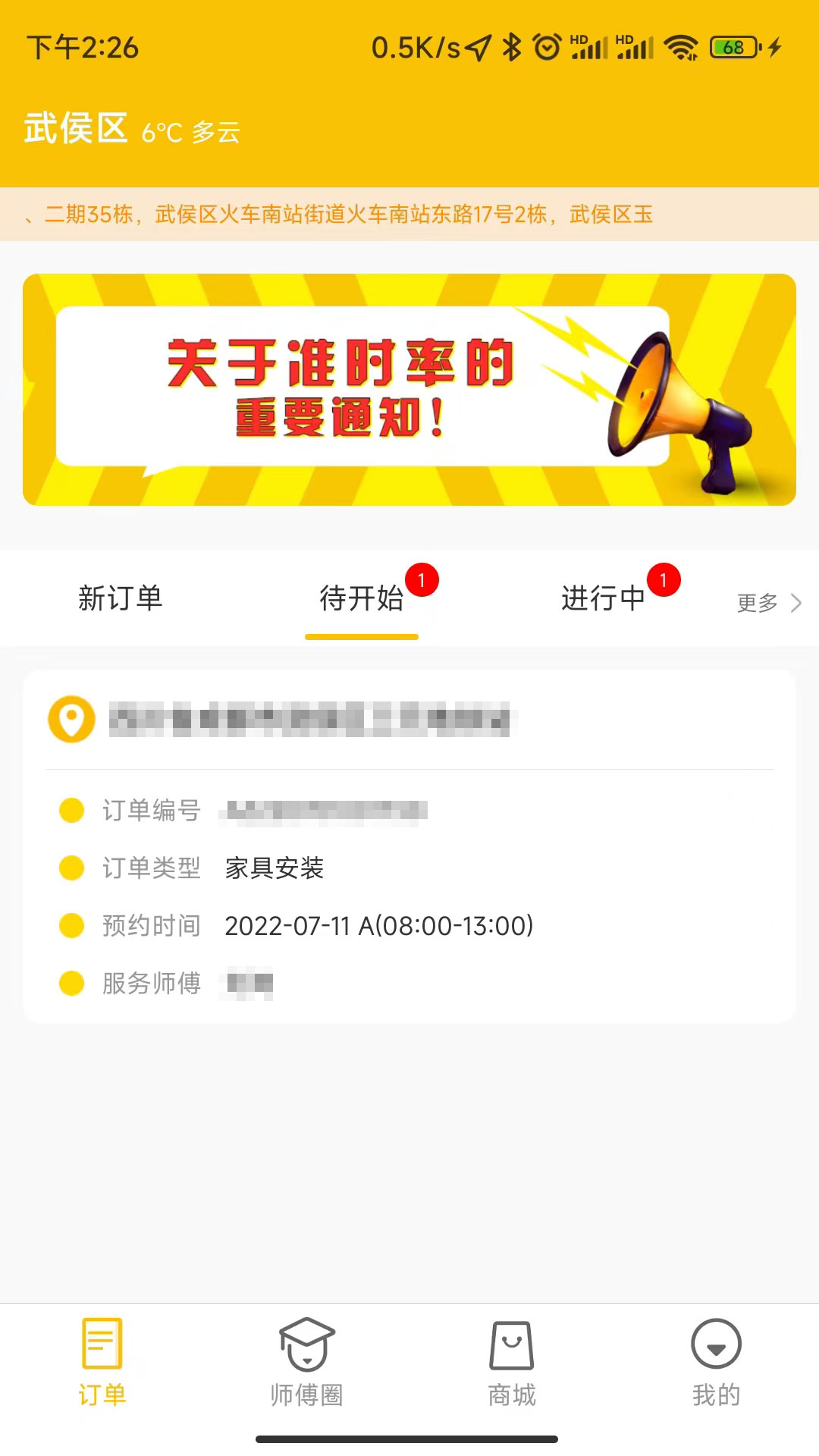精彩截图-手艺人2025官方新版