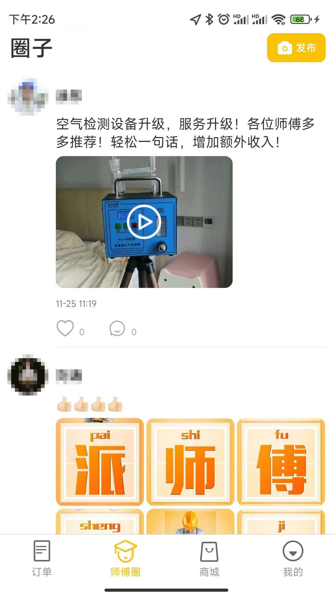 精彩截图-手艺人2025官方新版