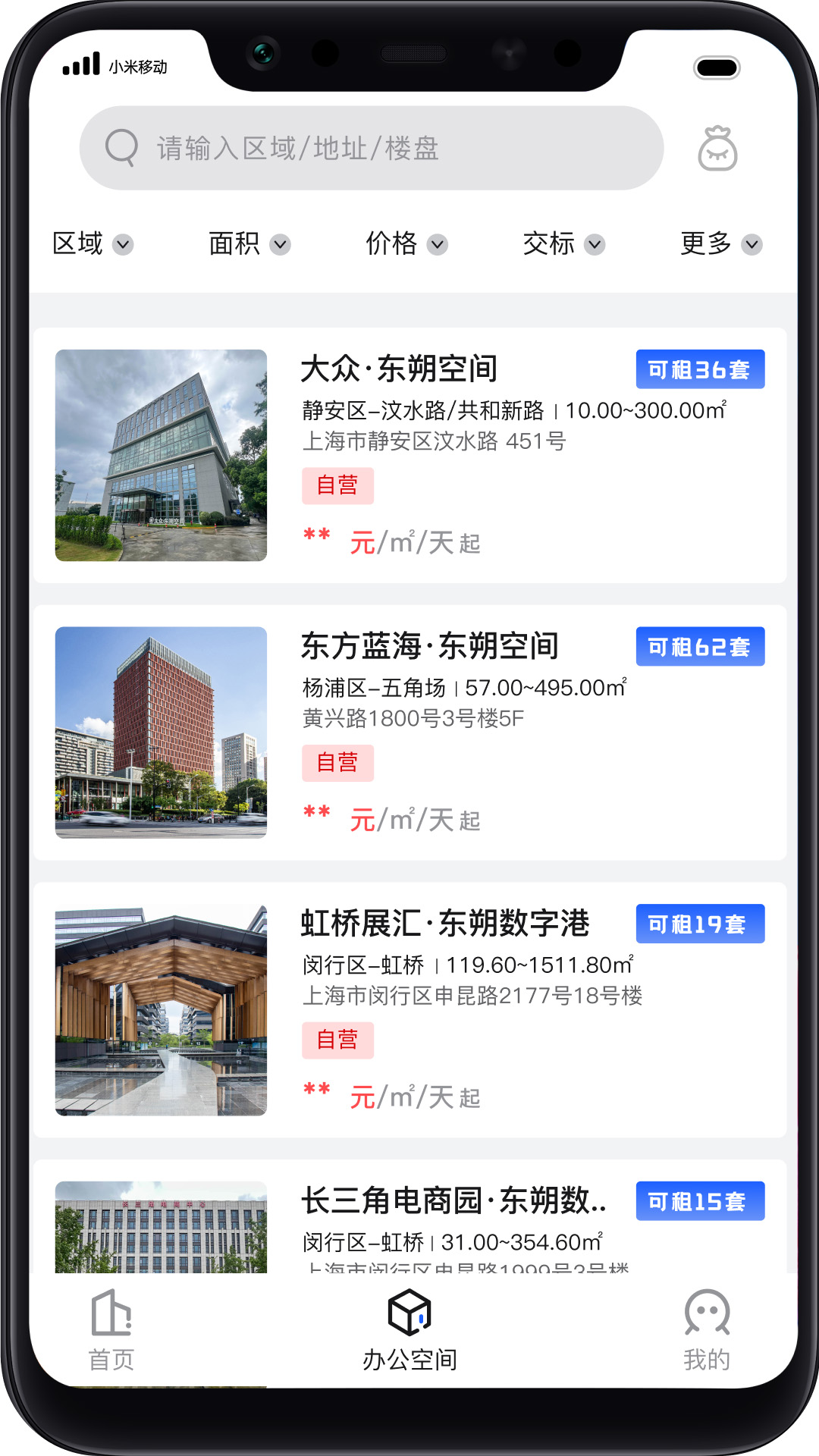 精彩截图-东朔办公2026官方新版