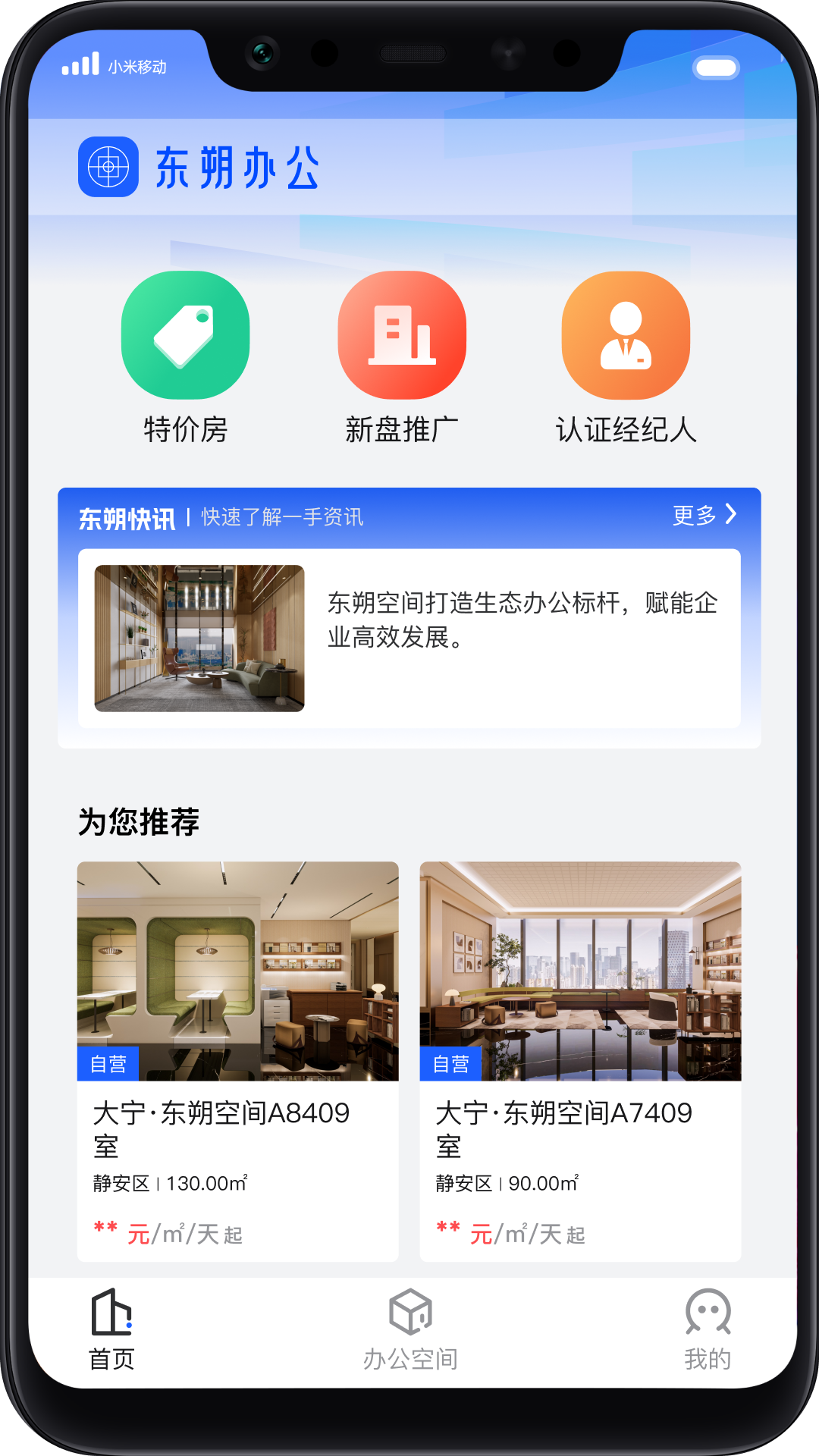 精彩截图-东朔办公2026官方新版