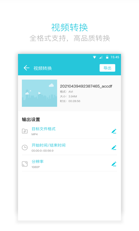 精彩截图-视频转换器2025官方新版