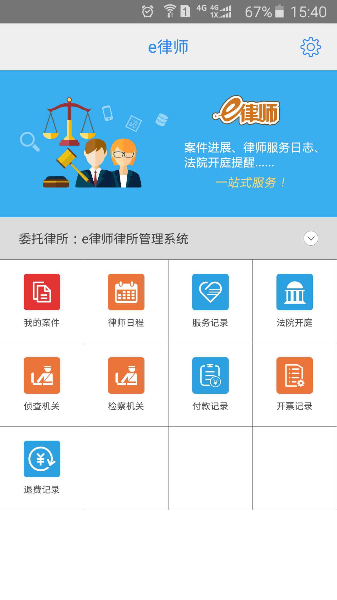 e律师截图