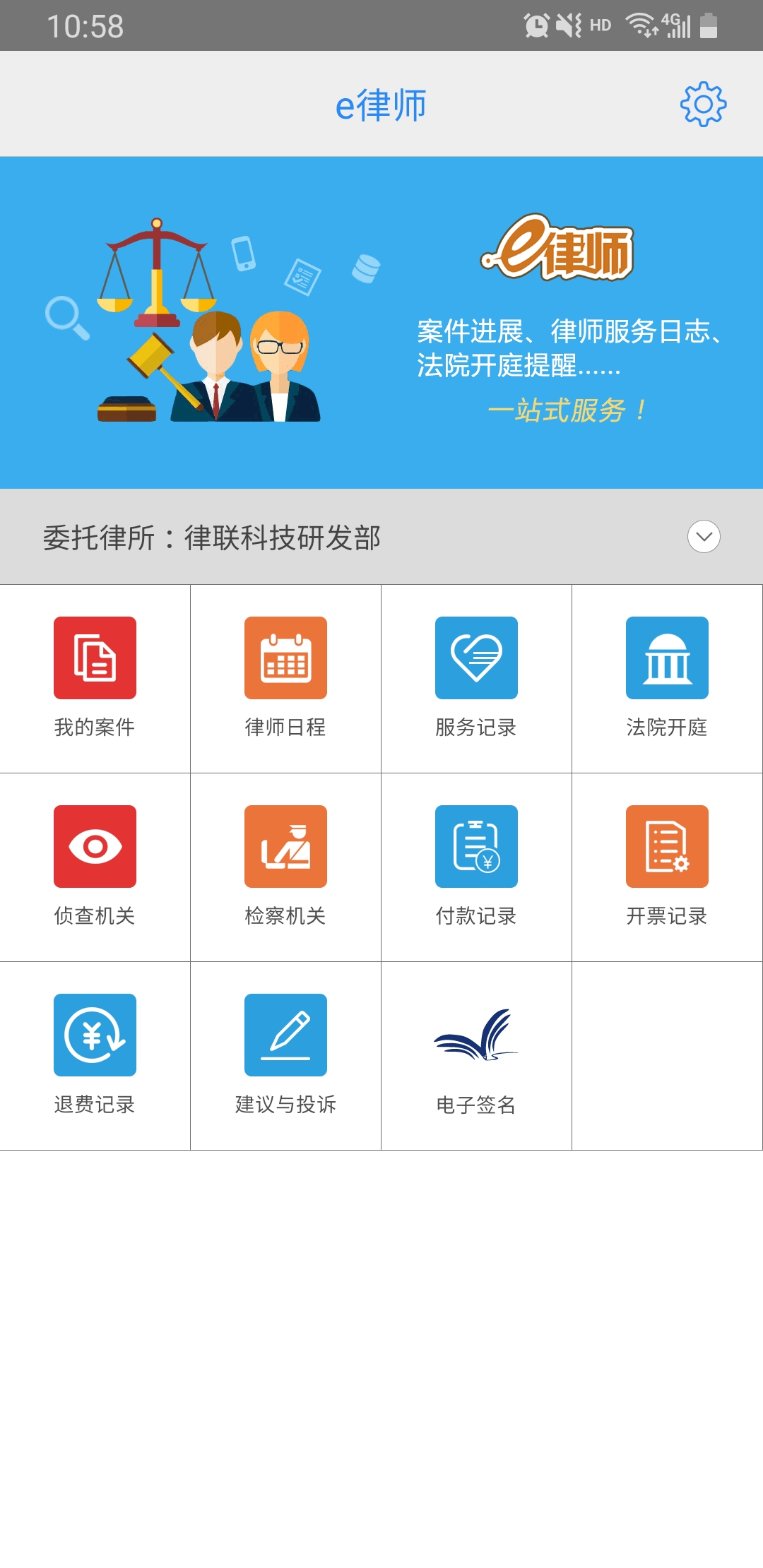 精彩截图-e律师2025官方新版