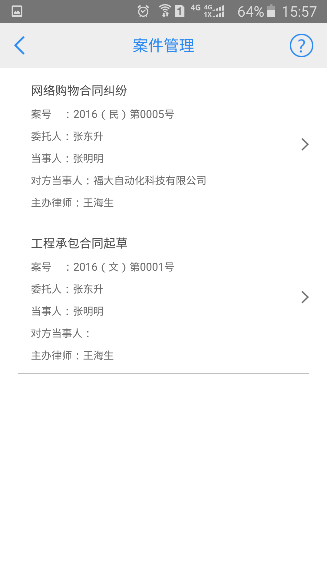 精彩截图-e律师2025官方新版