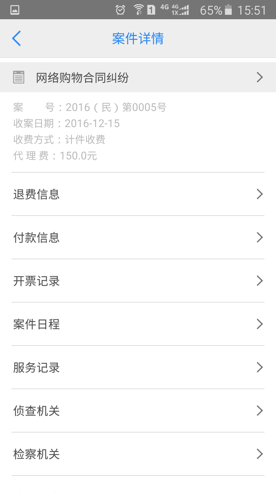 精彩截图-e律师2025官方新版