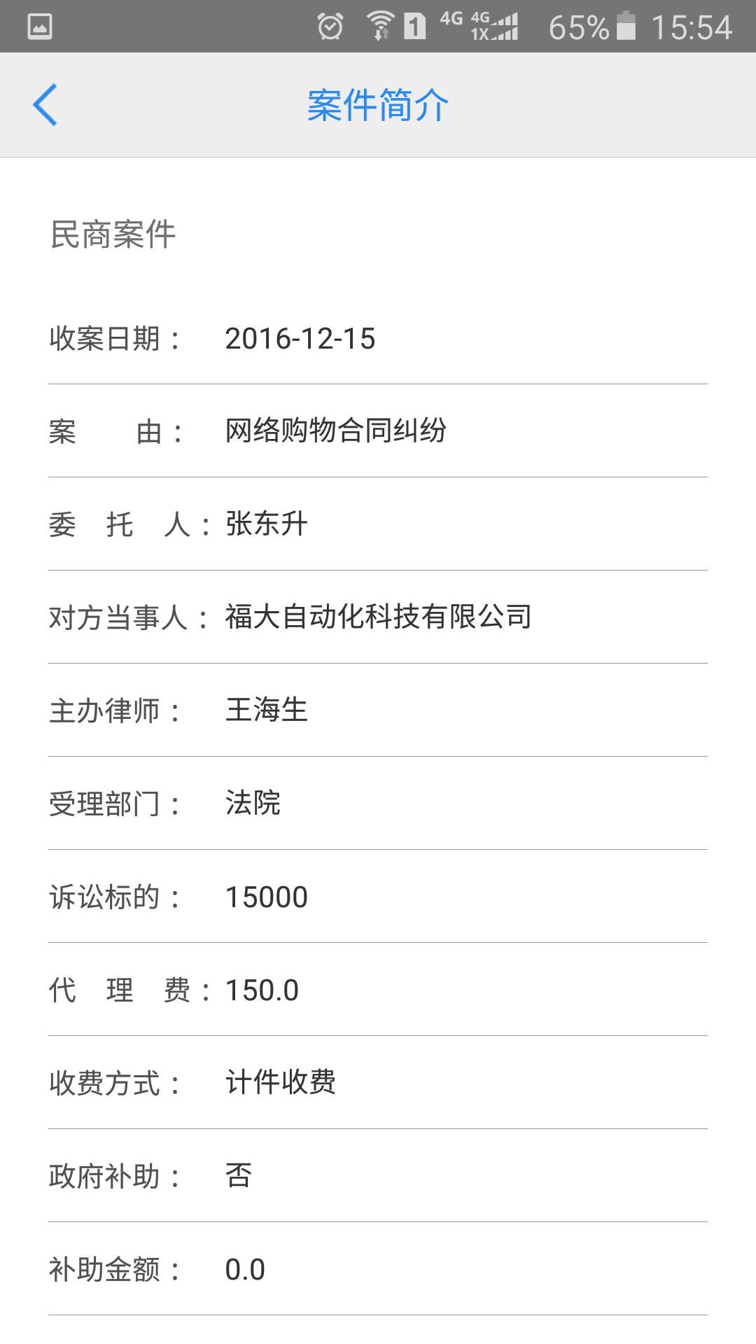 精彩截图-e律师2025官方新版