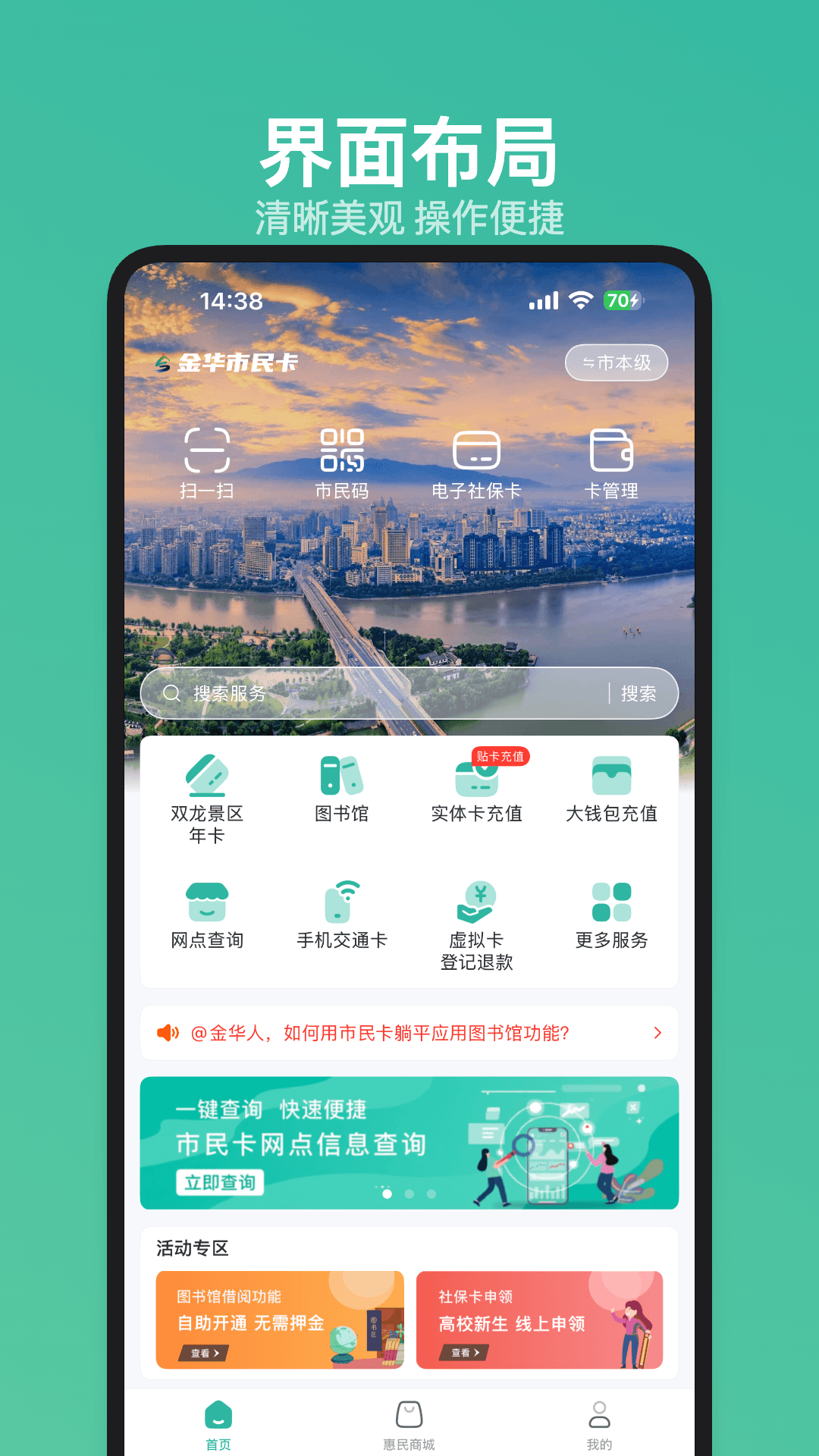 金华市民卡 截图 1