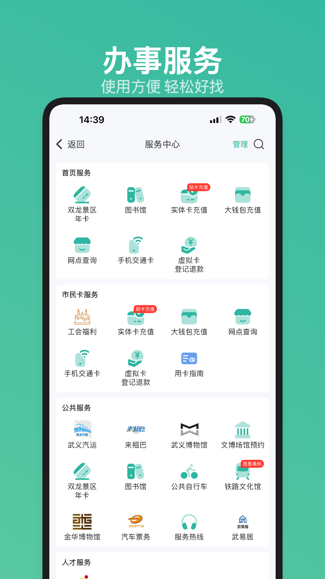金华市民卡 截图 2