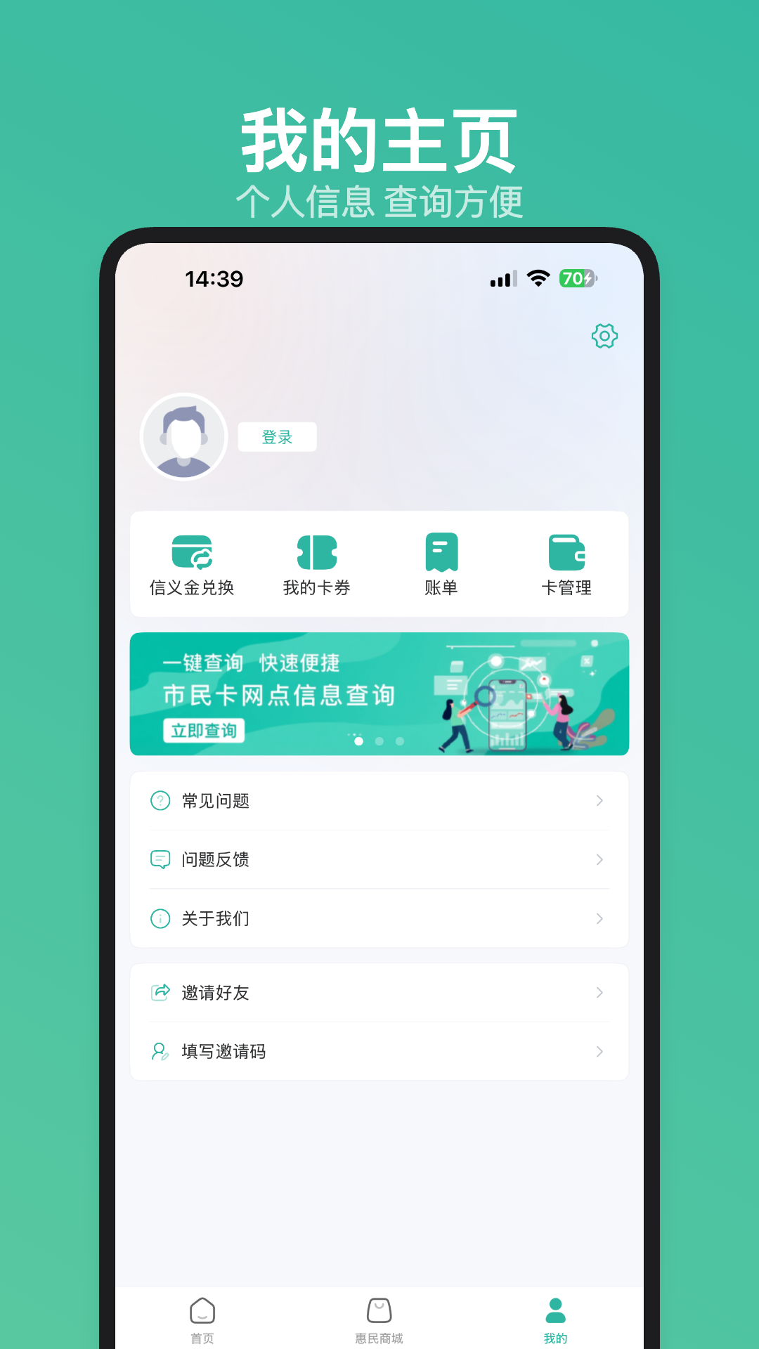 金华市民卡 截图 3