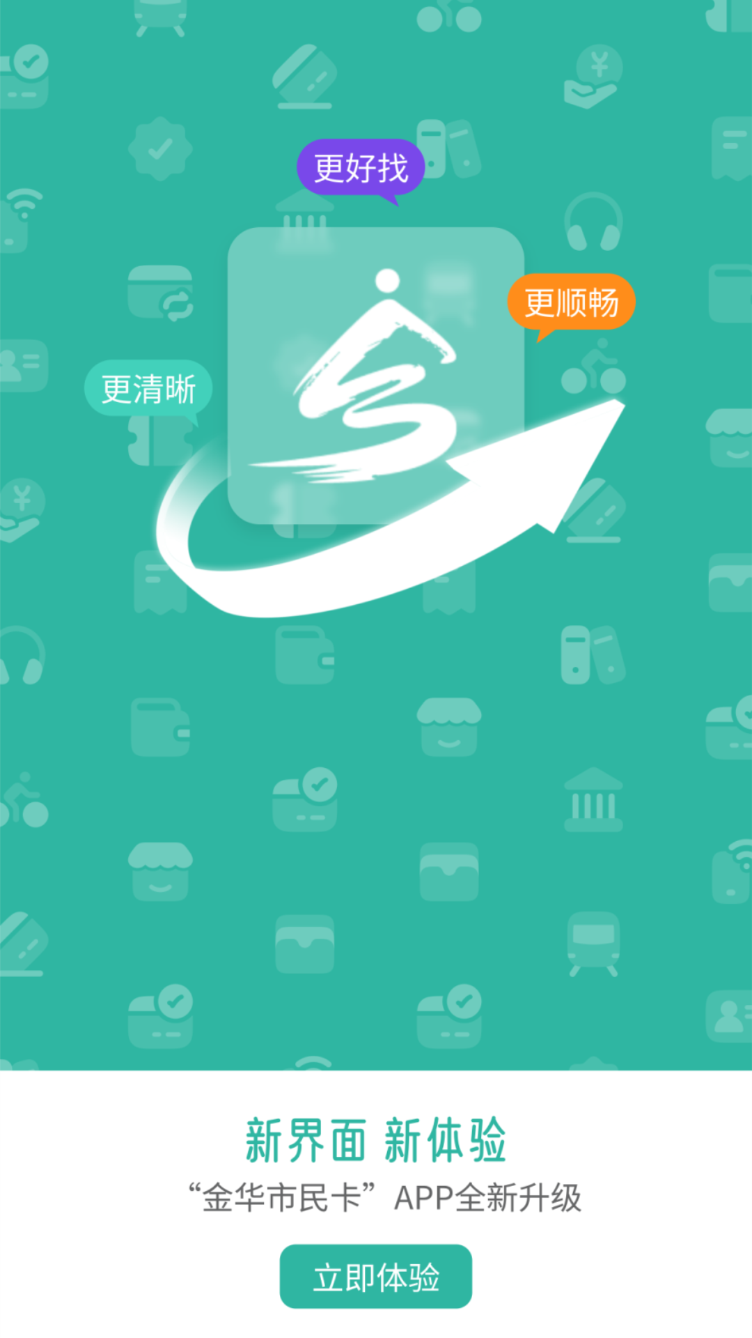 金华市民卡 截图 4
