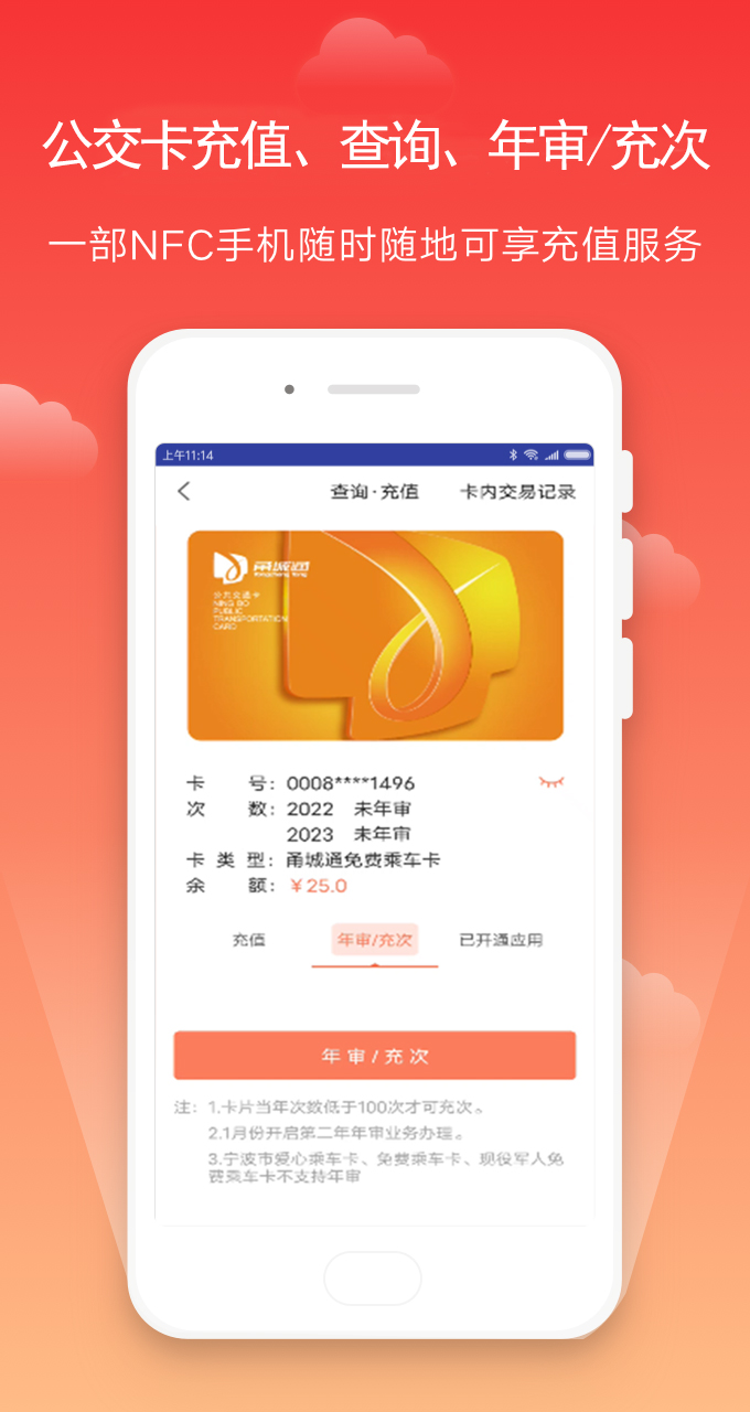 精彩截图-宁波市民卡2026官方新版