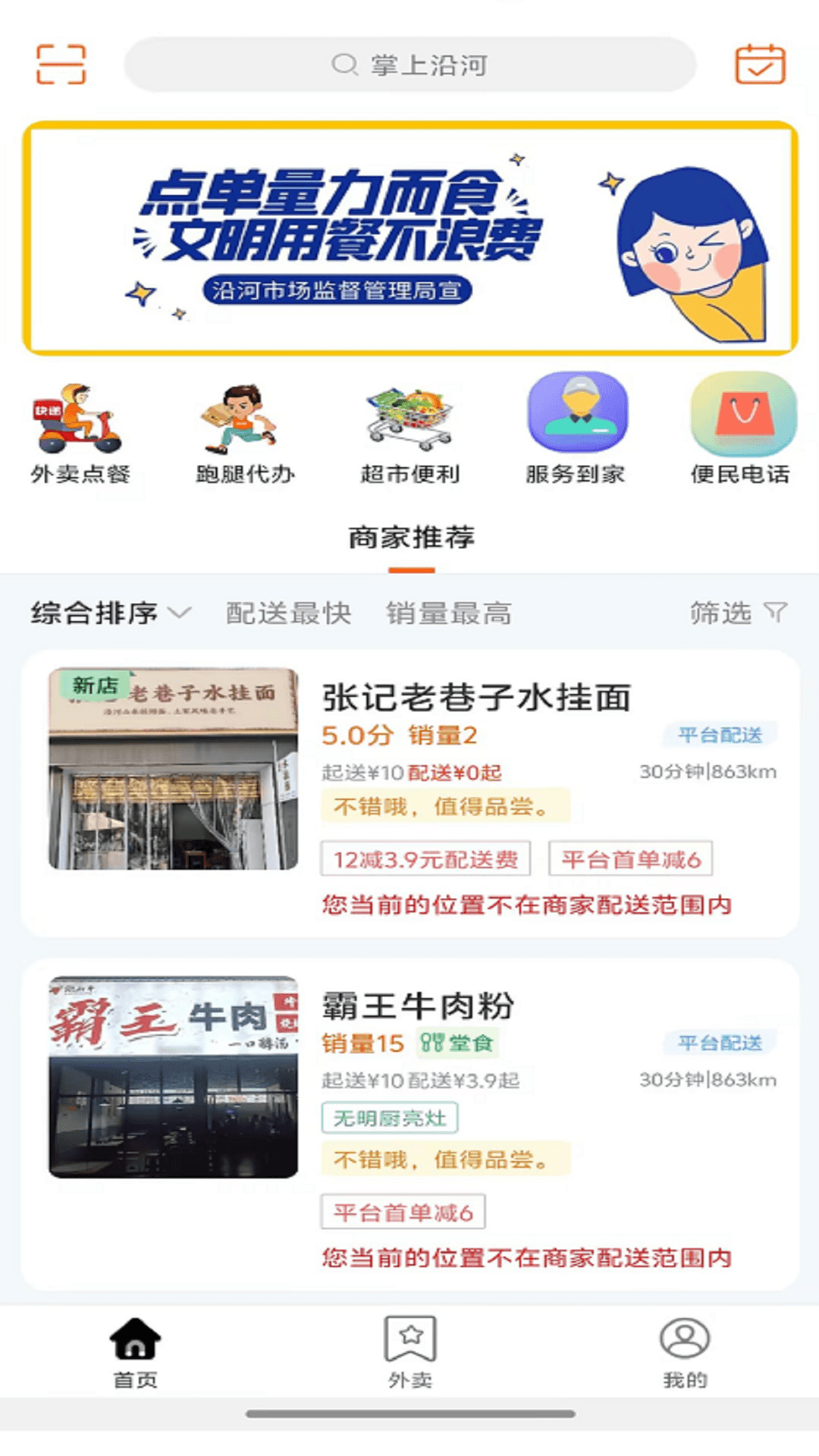 掌上沿河 截图 2