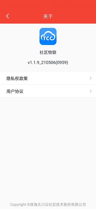 精彩截图-社区物联2025官方新版