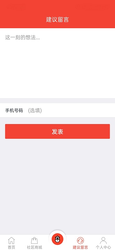精彩截图-社区物联2025官方新版