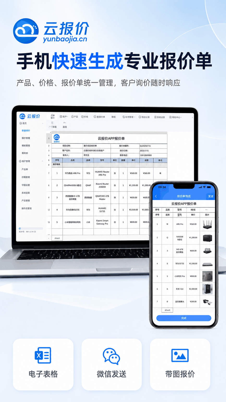 精彩截图-云报价2026官方新版