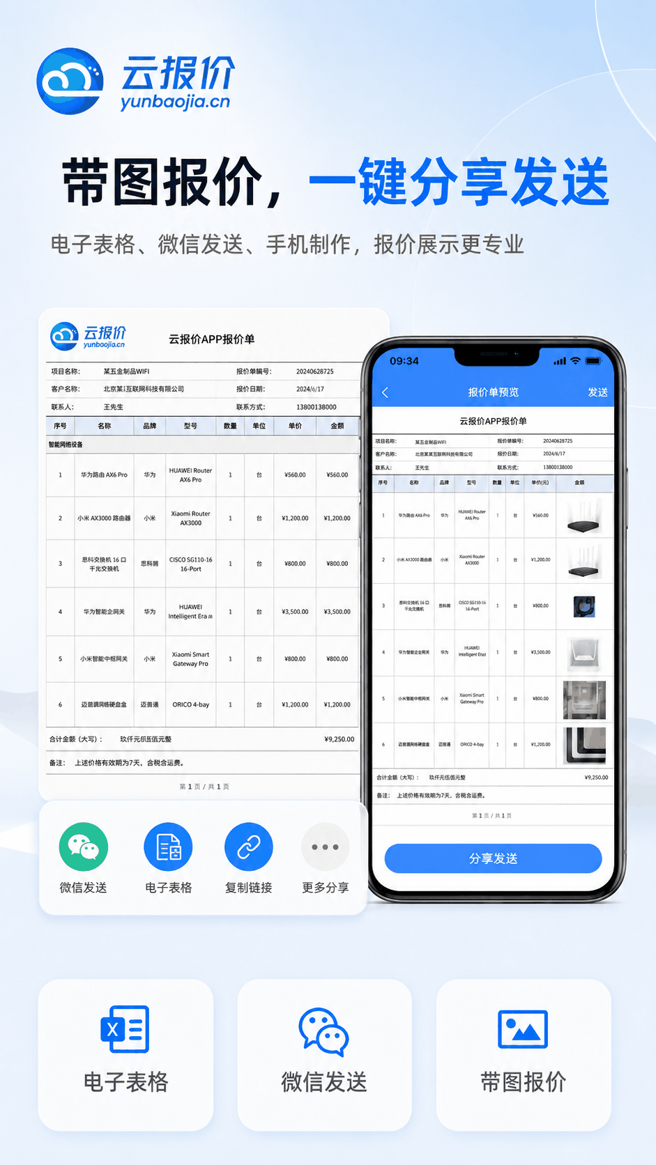 精彩截图-云报价2026官方新版
