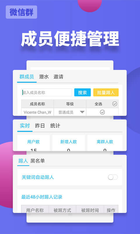 精彩截图-微友助手2026官方新版