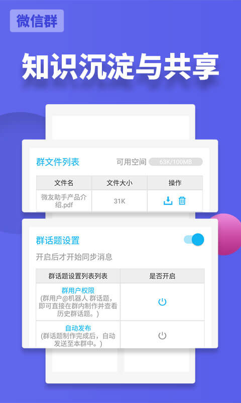 精彩截图-微友助手2026官方新版