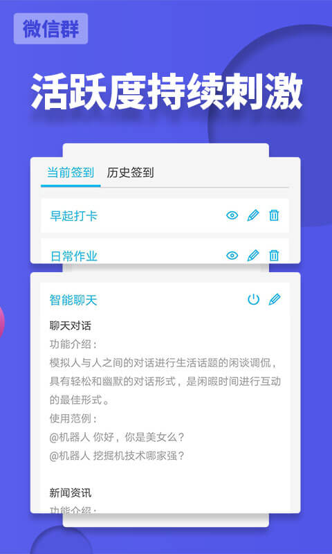 精彩截图-微友助手2026官方新版
