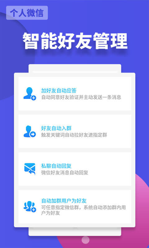 精彩截图-微友助手2026官方新版
