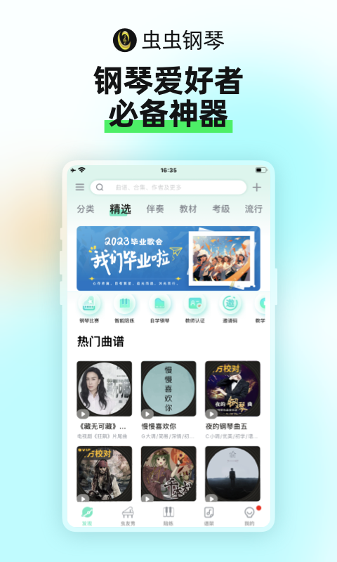 精彩截图-虫虫钢琴2026官方新版