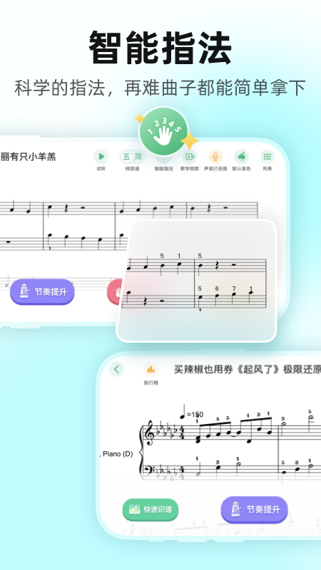 精彩截图-虫虫钢琴2025官方新版