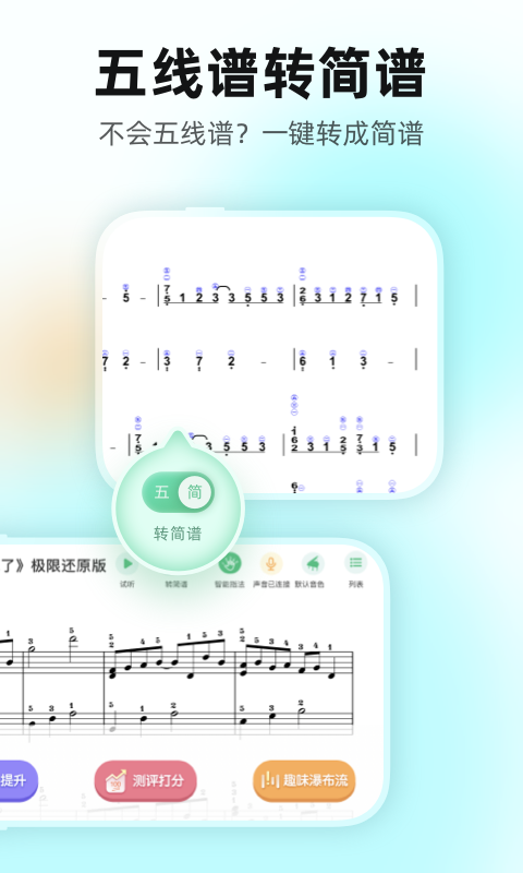 精彩截图-虫虫钢琴2026官方新版