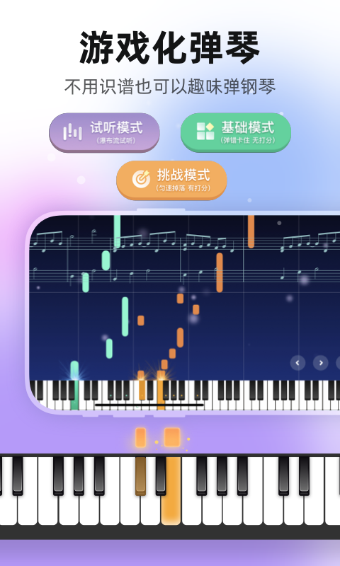 精彩截图-虫虫钢琴2024官方新版