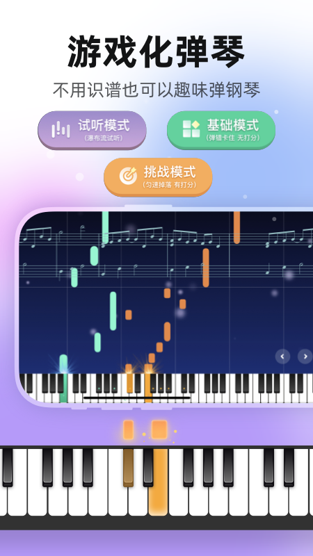 精彩截图-虫虫钢琴2025官方新版