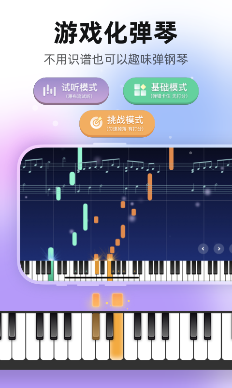 精彩截图-虫虫钢琴2026官方新版