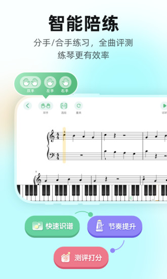 精彩截图-虫虫钢琴2024官方新版