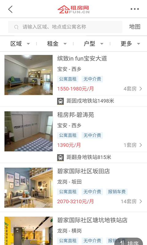 精彩截图-租房网2026官方新版