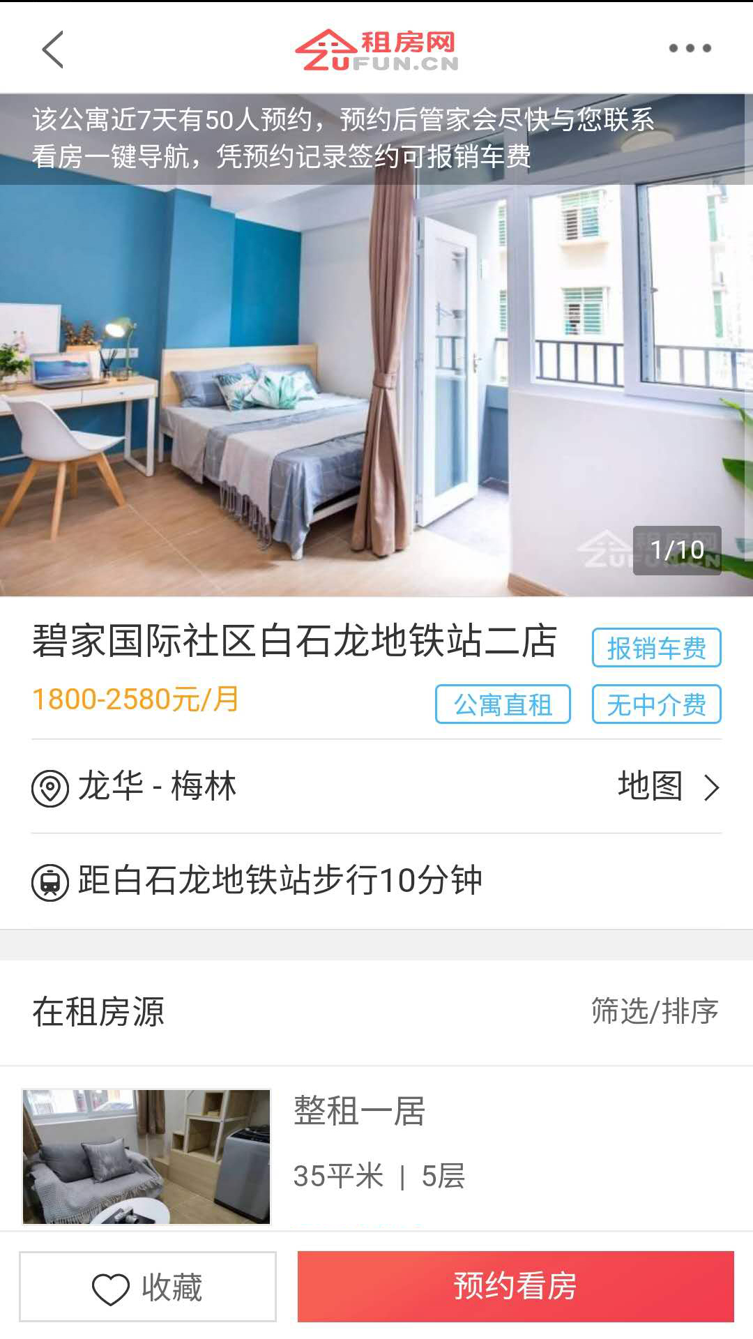 精彩截图-租房网2025官方新版