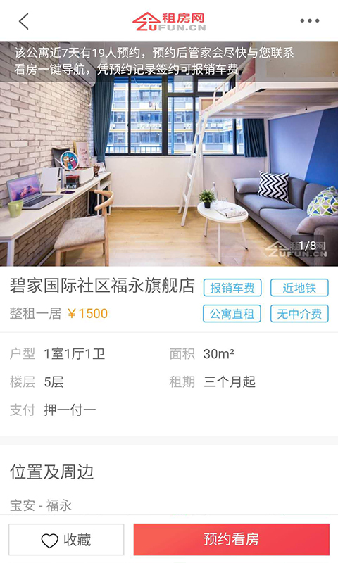 精彩截图-租房网2026官方新版