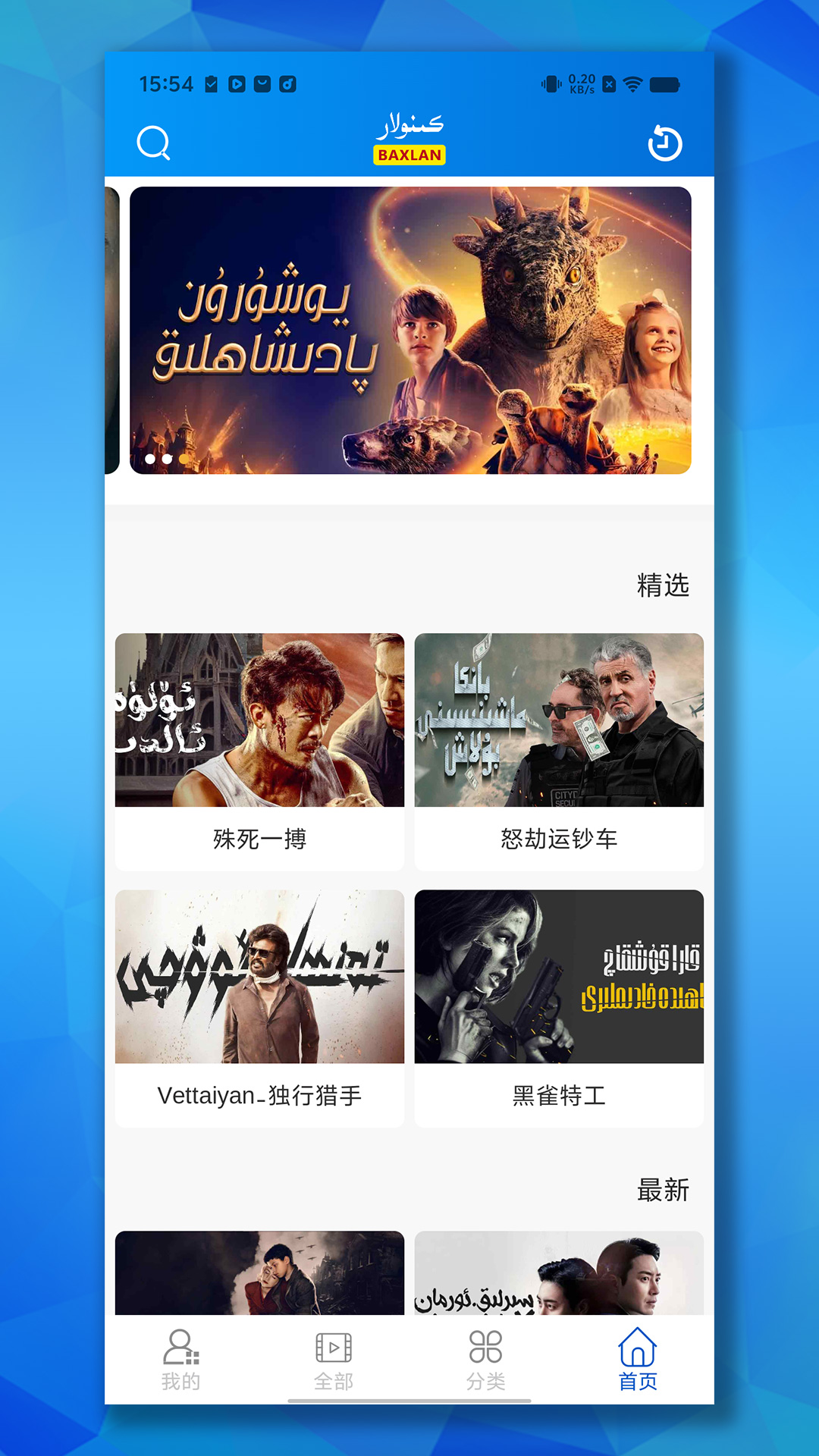 精彩截图-Baxlan Kino2026官方新版