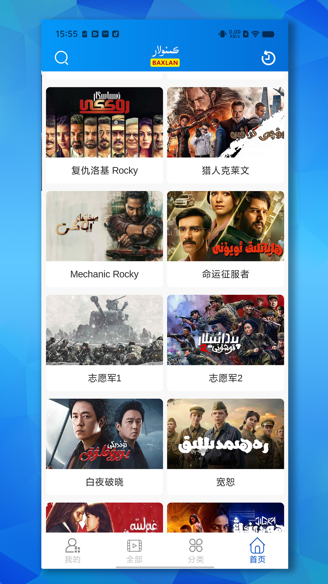 精彩截图-Baxlan Kino2026官方新版