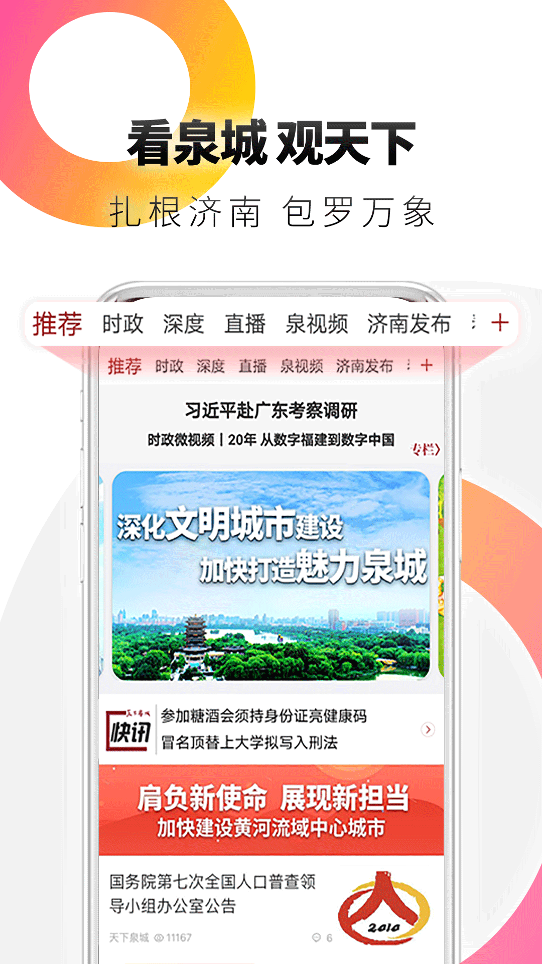 精彩截图-天下泉城2024官方新版