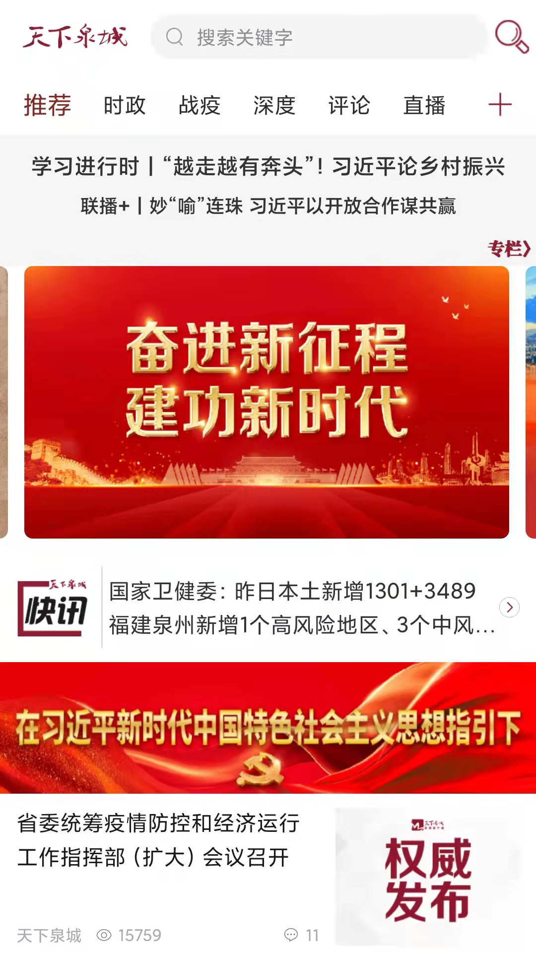 精彩截图-天下泉城2026官方新版