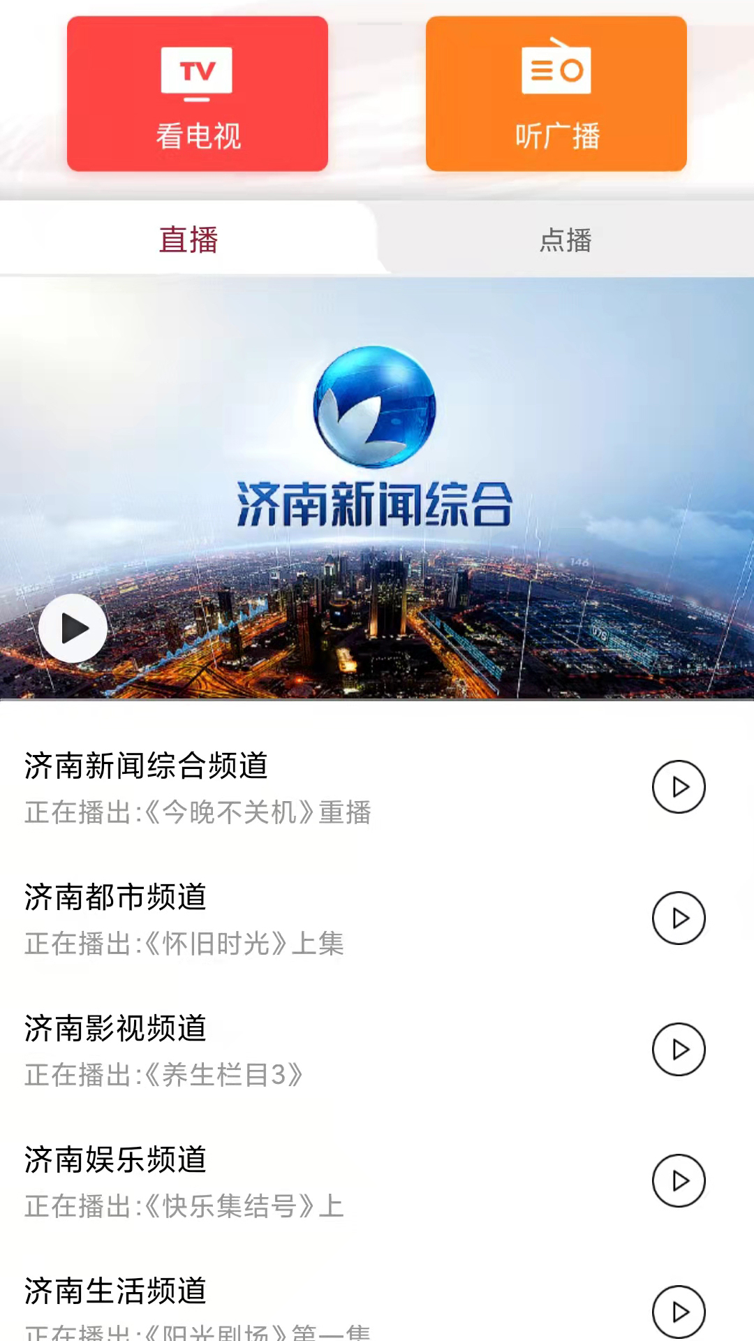 天下泉城 截图 2