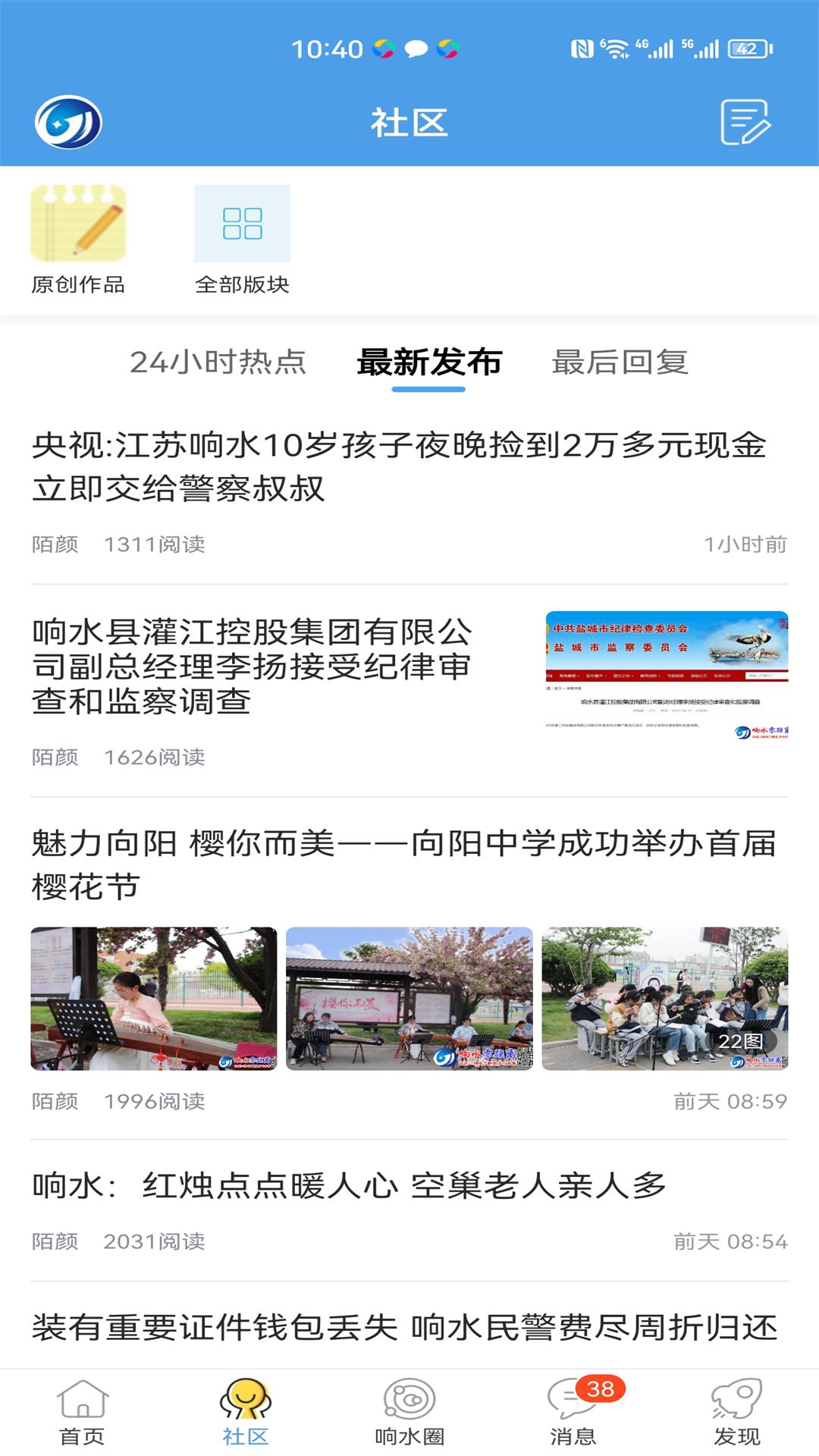 精彩截图-响水零距离网2025官方新版