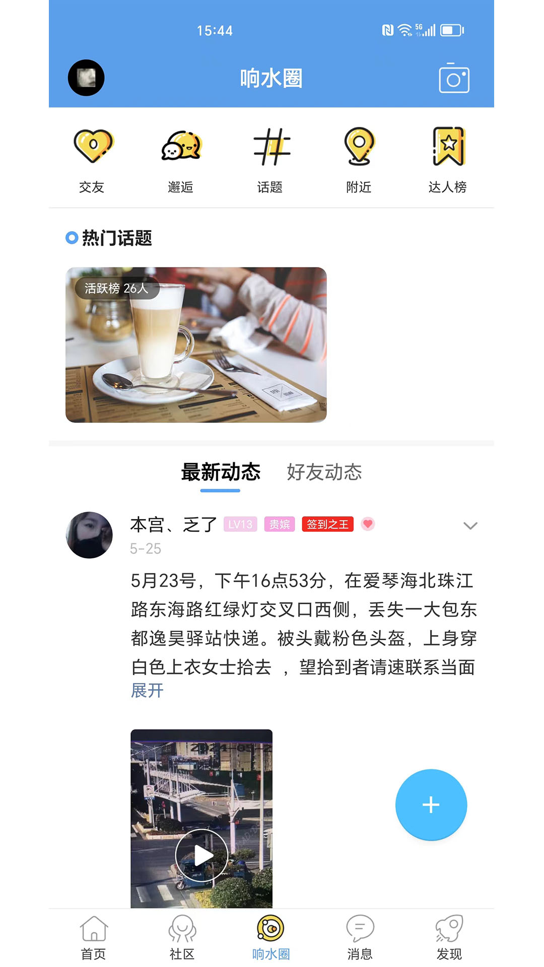 精彩截图-响水零距离网2026官方新版