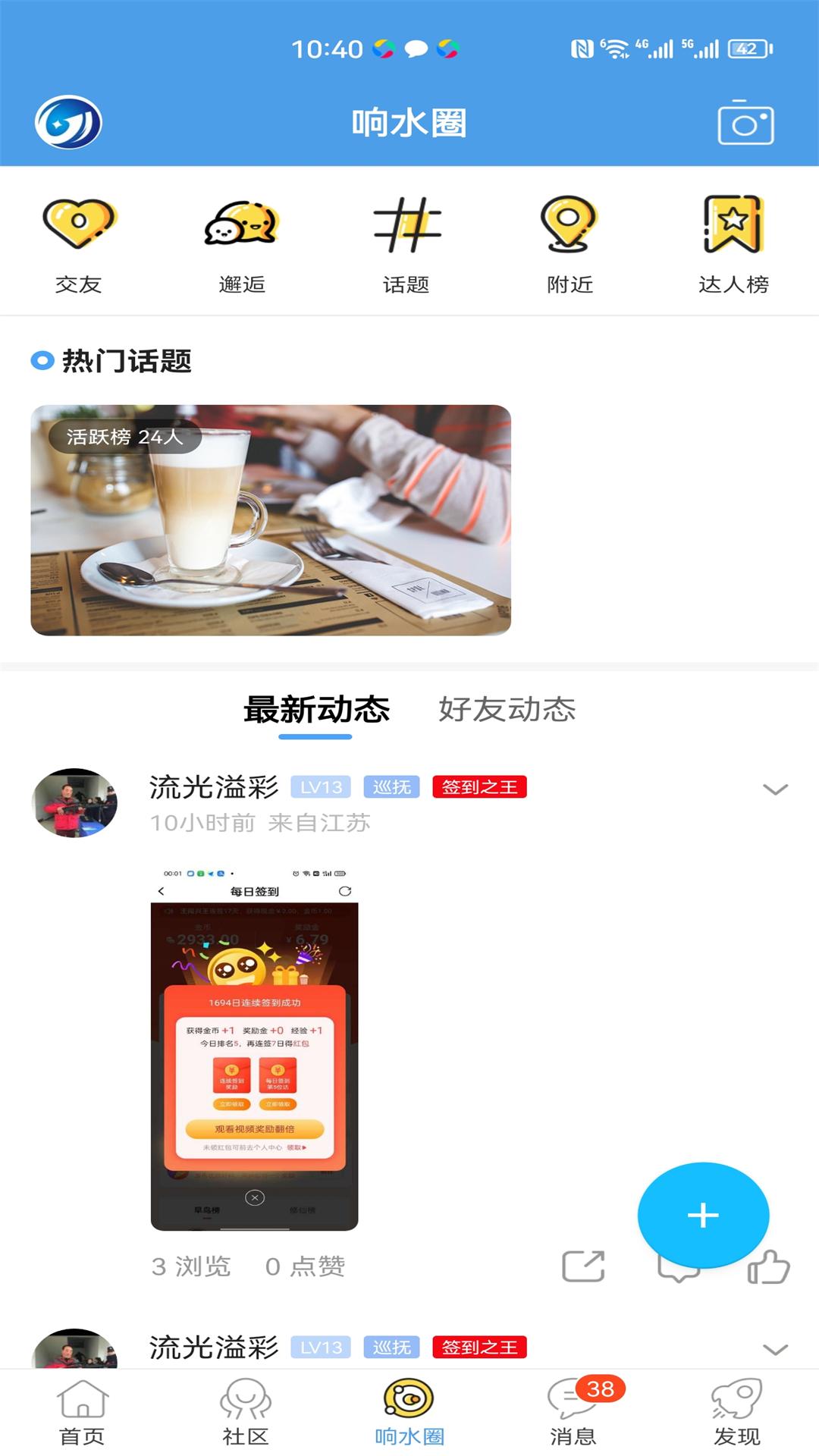 精彩截图-响水零距离网2025官方新版