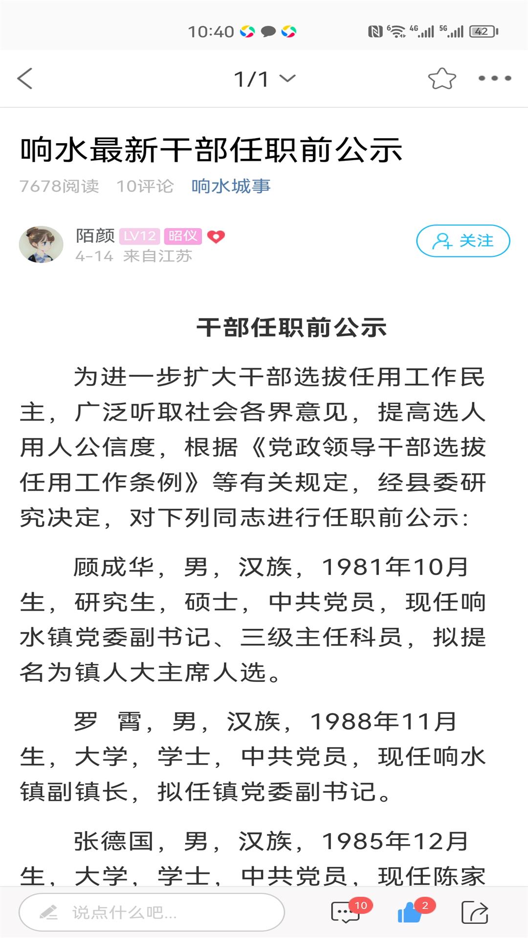 精彩截图-响水零距离网2025官方新版